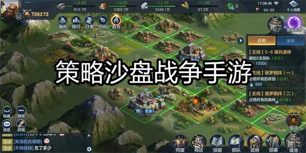 大型沙盘策略手游
