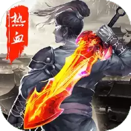 剑客传奇正式版