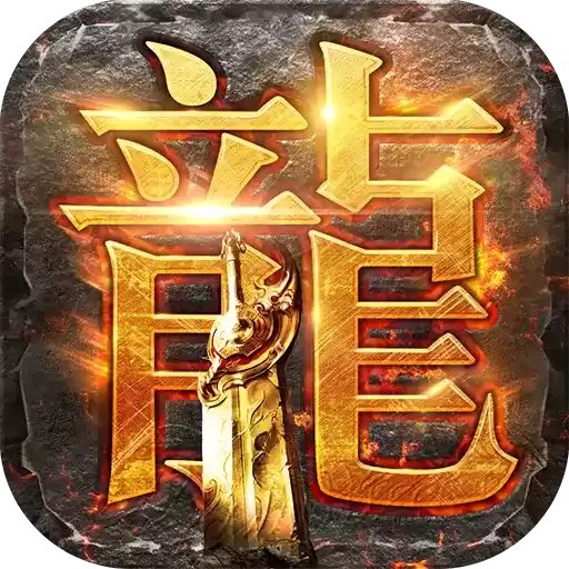 至尊霸业合击版手机版