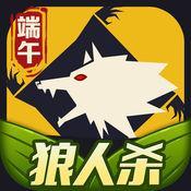 狼人杀端游