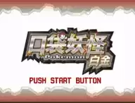 宝可梦白金光随机