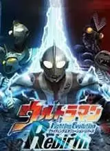 奥特曼格斗进化重生