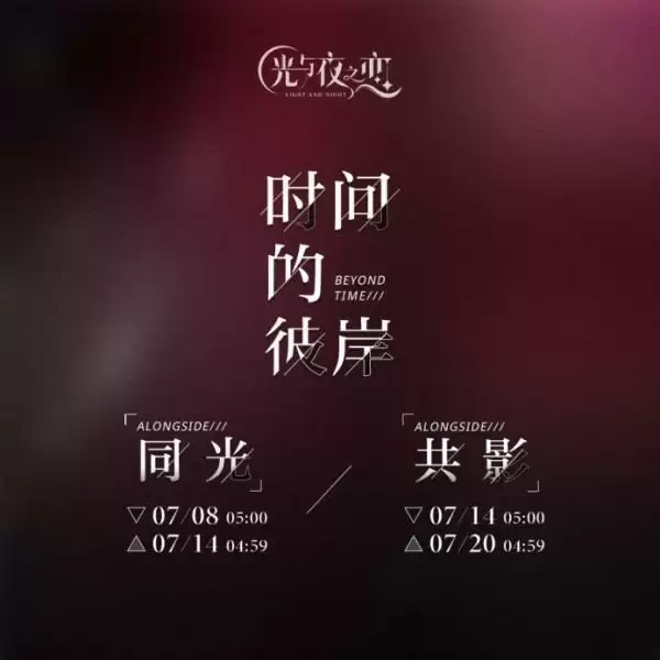 《光与夜之恋》全新资料片「太阳为谁而升」今日开启！