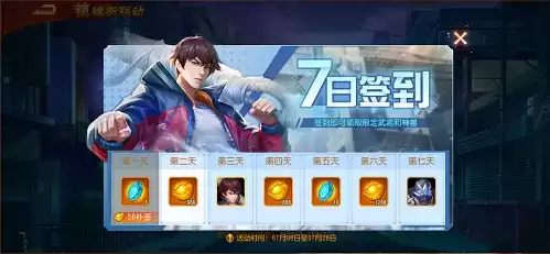 三国杀名将传X镇魂街联动上线，限定金将签到即得！