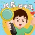 一起找茬找不同