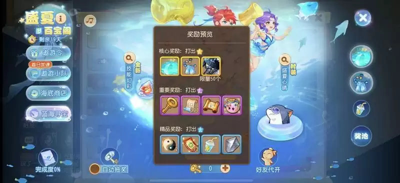 蓝海寻宝，遨游一夏！《梦幻西游》手游2022盛夏百宝阁缤纷来袭