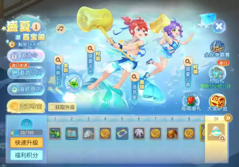 蓝海寻宝，遨游一夏！《梦幻西游》手游2022盛夏百宝阁缤纷来袭