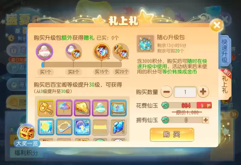 蓝海寻宝，遨游一夏！《梦幻西游》手游2022盛夏百宝阁缤纷来袭