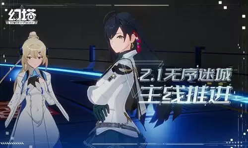 共赴未来派对 《幻塔》2.1版本今日开启 