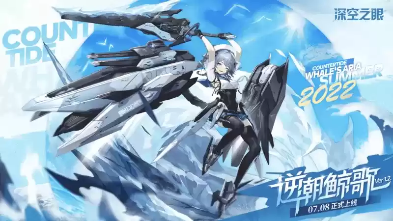 3D动作手游《深空之眼》1.2版本「逆潮鲸歌」上线!