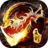 烈焰龙城复古76