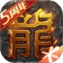 新开热血传奇私服