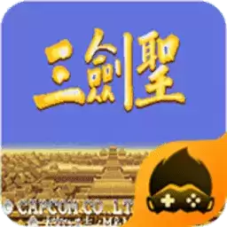 三国志三剑圣免费