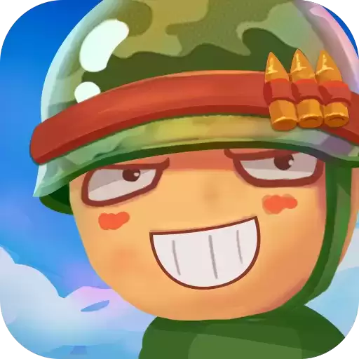 士兵突突突红包