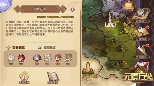 《元素方尖》“守护巨像”挑战开启 全新冒险等待解锁！