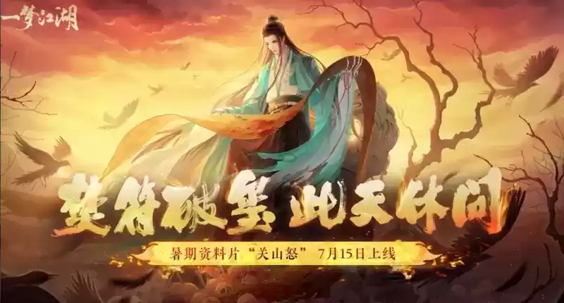 《一梦江湖》POV式主线剧情来袭,六大主角线见真章