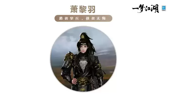 《一梦江湖》POV式主线剧情来袭,六大主角线见真章