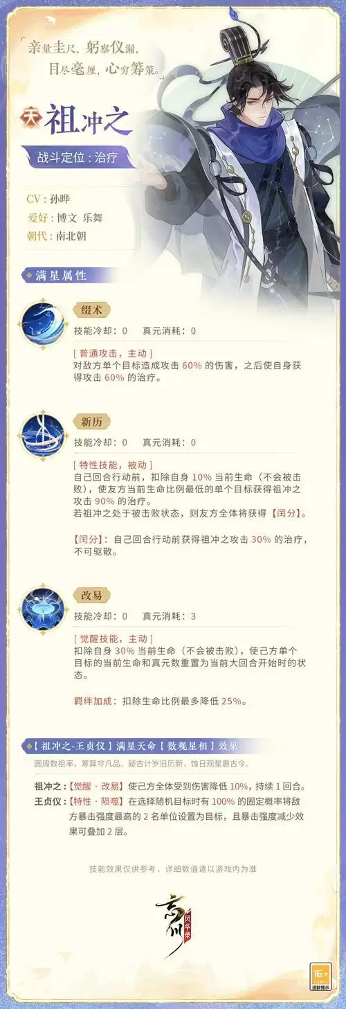 《忘川风华录》手游新名士【祖冲之】全方位曝光！冲之喵登场