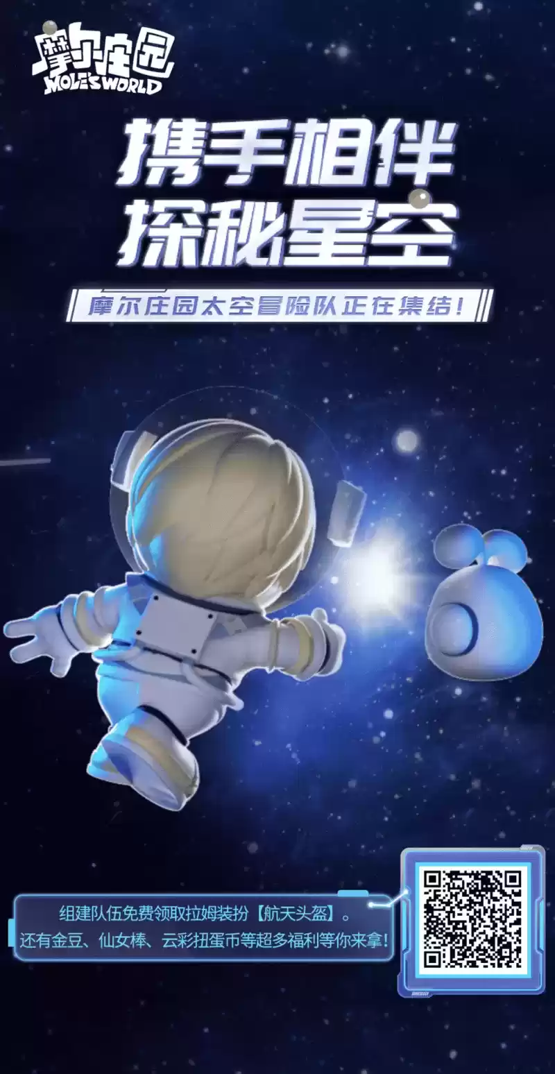《摩尔庄园》全新社交小游戏上线,抓住外星拉姆!