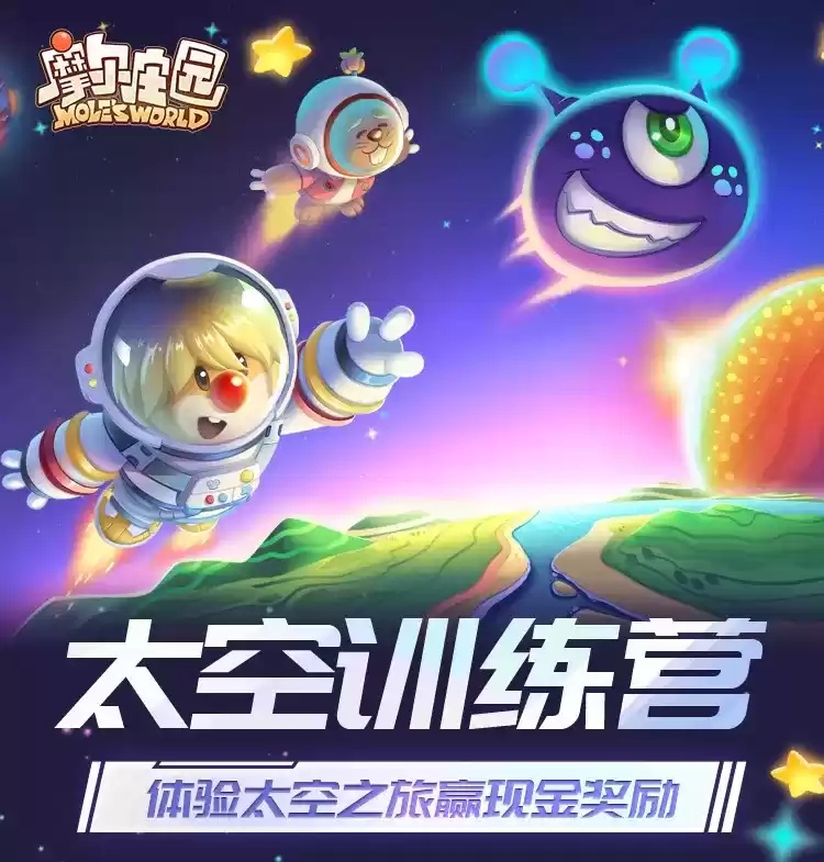 《摩尔庄园》全新社交小游戏上线,抓住外星拉姆!