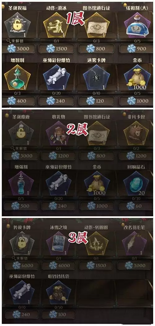 《哈利波特魔法觉醒》冬青心愿活动