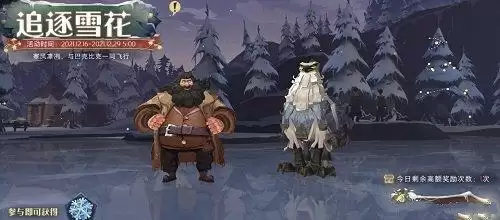 《哈利波特魔法觉醒》追逐雪花活动
