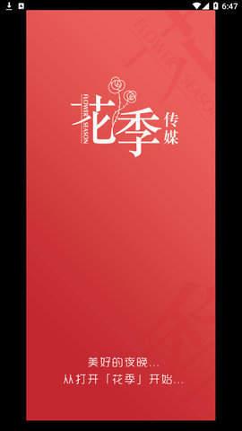花季v3.072最新版