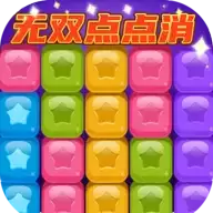 无双点点消红包