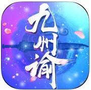 九州谕九游