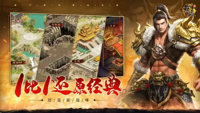 《原始征途》iOS预约火热进行中,原汁原味书写征途国战史诗!