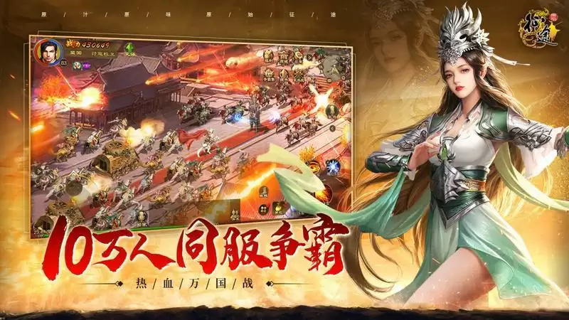 《原始征途》iOS预约火热进行中,原汁原味书写征途国战史诗!