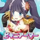 变装比基尼盔甲中文破解版