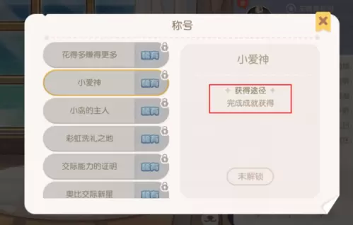 奥比岛手游小爱神称号获取方法介绍1