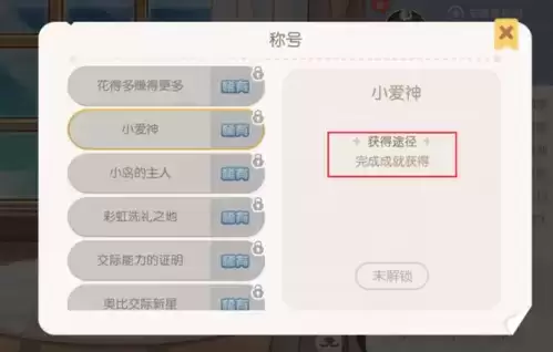 奥比岛手游小爱神称号获取方法介绍1