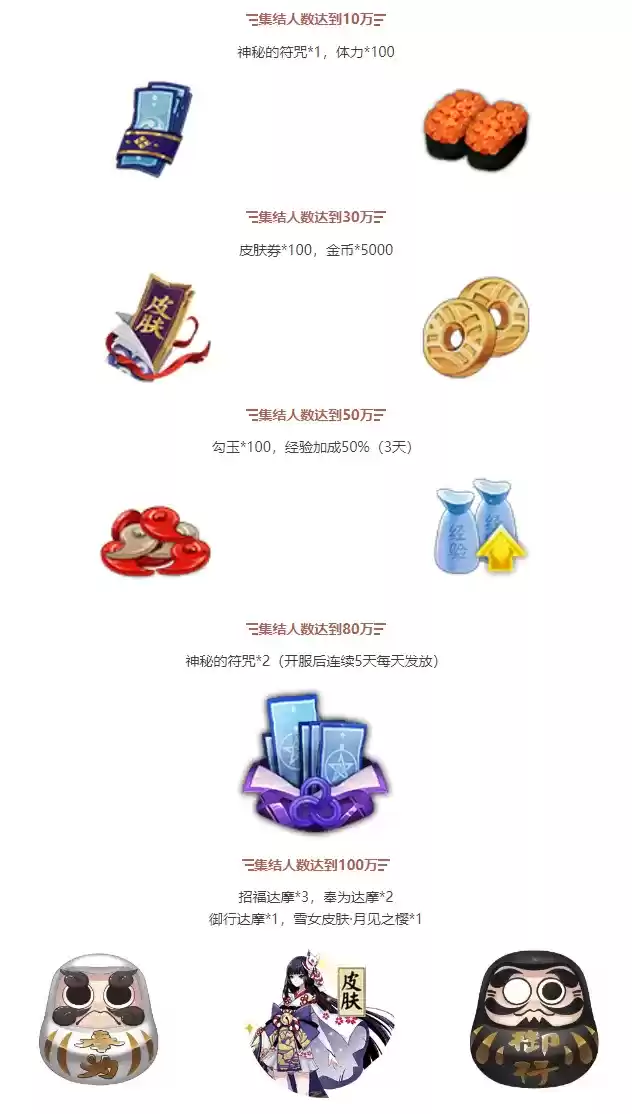 《阴阳师》新区经霜之枫集结开启！