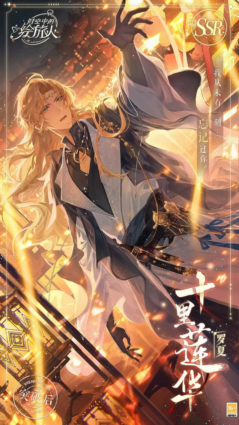 《时空中的绘旅人》「今夕长相守」活动复刻开启：飞星照良夜，花灯映情思