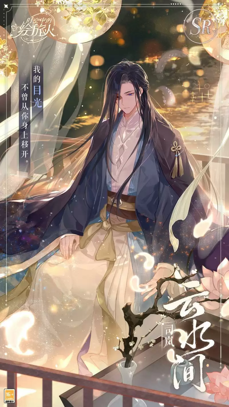 《时空中的绘旅人》「今夕长相守」活动复刻开启：飞星照良夜，花灯映情思