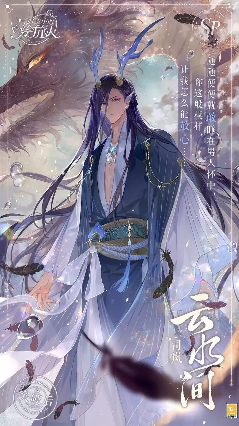 《时空中的绘旅人》「今夕长相守」活动复刻开启：飞星照良夜，花灯映情思