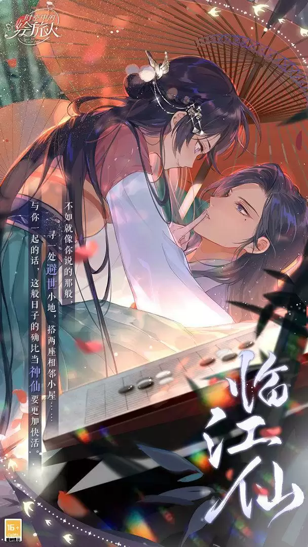 《时空中的绘旅人》「今夕长相守」活动复刻开启：飞星照良夜，花灯映情思