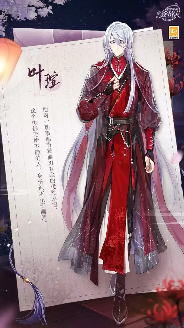 《时空中的绘旅人》「今夕长相守」活动复刻开启：飞星照良夜，花灯映情思