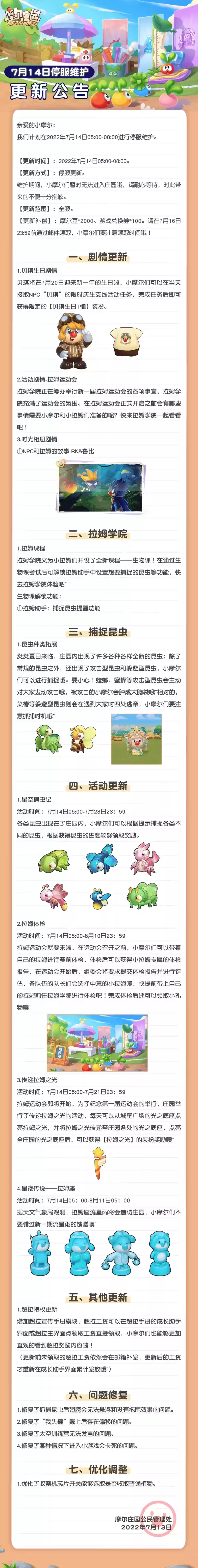 《摩尔庄园》开设全新课程,带上拉姆做体检!