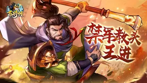 《小浣熊百将传》王牌枪王 禁军教头·王进 重现江湖！