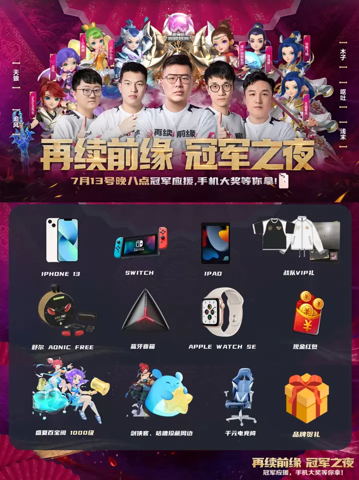 顶峰相会就在CC直播！梦幻手游巅峰联赛S4冠军之夜，为 “再续前缘”再应援一次