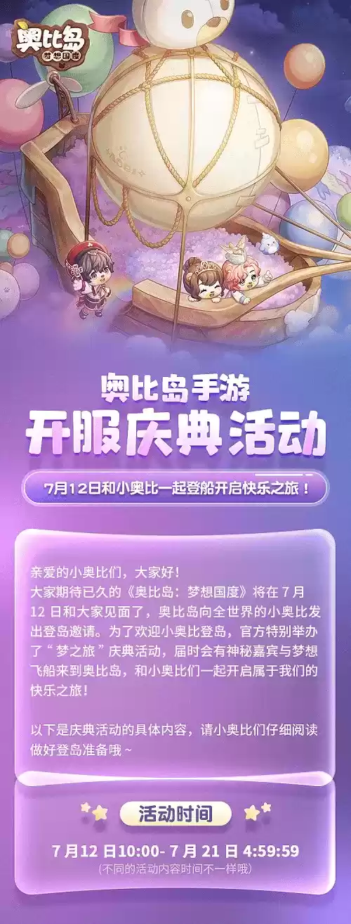 奥比岛手游7月12日公测！《种愿望》MV正式发布！系列福利活动别错过