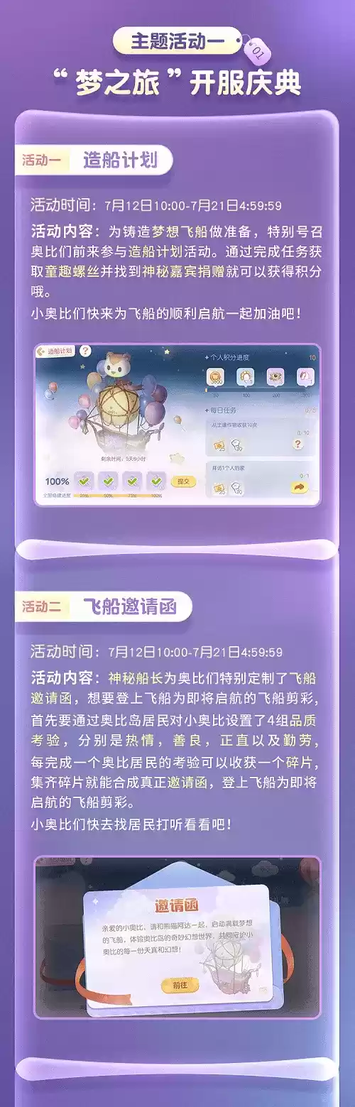 奥比岛手游7月12日公测！《种愿望》MV正式发布！系列福利活动别错过