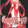 花园魔三国手机