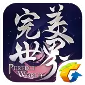 完美世界2