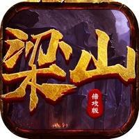 梁山倍攻