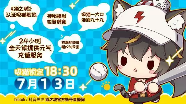 猫咪即正义!《猫之城》24小时沉浸式吸猫直播开启