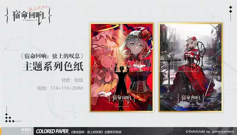 《宿命回响:弦上的叹息》最新周边首曝